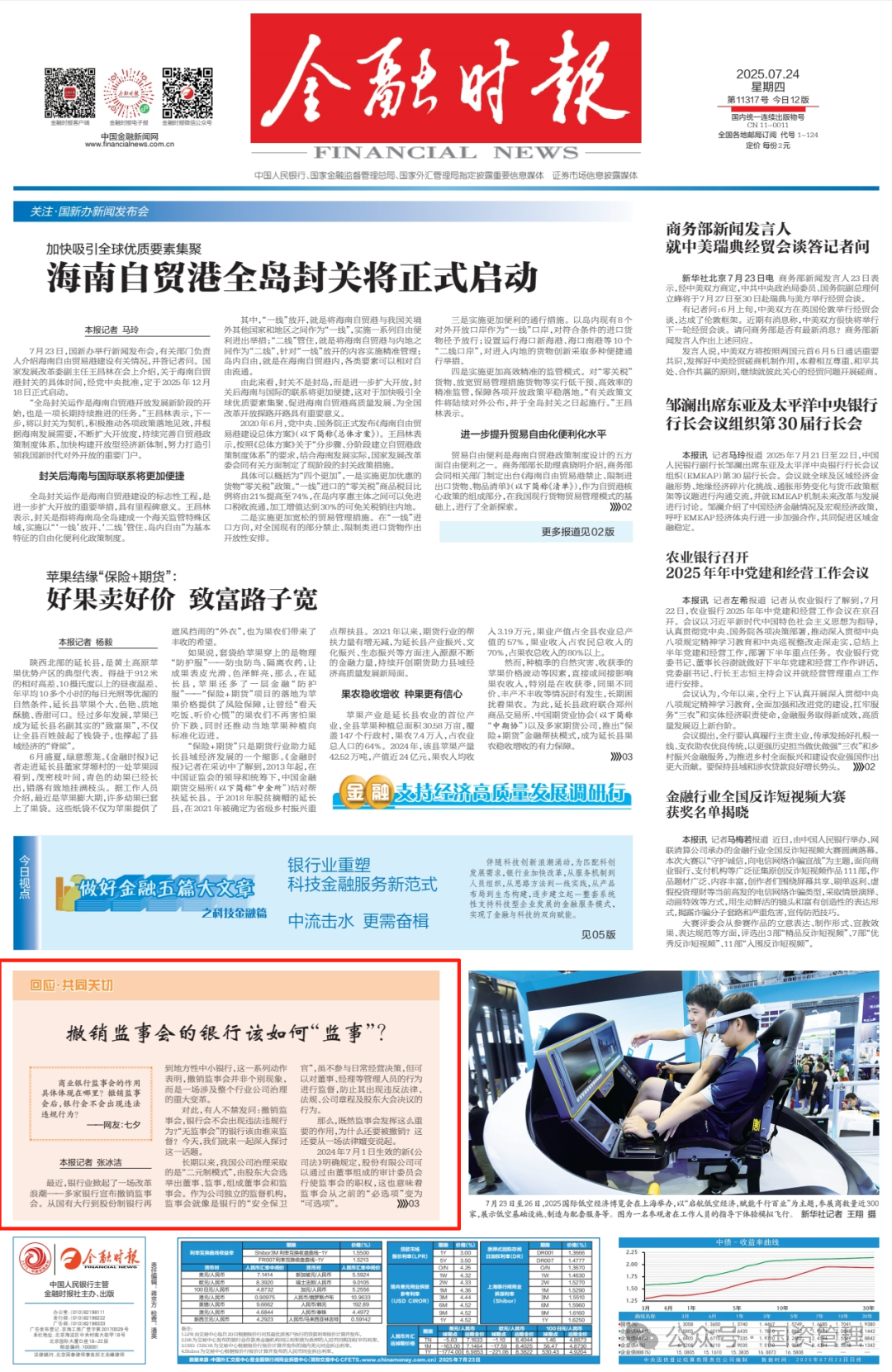 微信图片_20250729101627